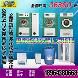 UCC款式干洗机10公斤干洗机15公斤水洗机15公斤烘干机干洗店设备