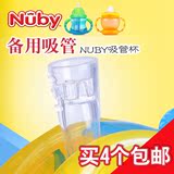 nuby努比防漏防呛学饮杯适用硅胶备用吸管替换吸管配件