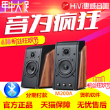 Hivi/惠威 M200A 惠威无线蓝牙音箱4.0电脑音响HIFI 电视无线音响