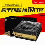 易华 Sama/先马 金牌750W 台式机电脑机箱电源额定750W全模组静音