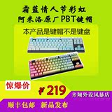 机械键盘 87键PBT浸染 霜冻之蓝/情人节/白色/彩虹键帽