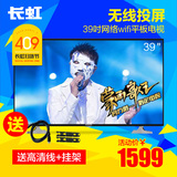 Changhong/长虹 39N1 39吋高清网络wifi液晶平板电视机40吋42吋