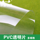 模型材料 PVC透明片 塑料片 软胶透明板 仿真窗户玻璃 0.3-0.5mm