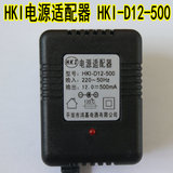 hki电源适配器型号HKI-D12-500鸿基电器儿童电动童汽车电瓶充电器