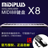 MidiPlus X8 半配重88键MIDI键盘 专业编曲键盘走带控制器