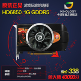 全国包邮HD6850 真实1G D5 256位 电脑游戏独立显卡1G 拼GTX650Ti