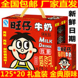 旺仔牛奶125ml*20盒装原味包邮旺旺复原乳儿童早餐奶饮料批发整箱