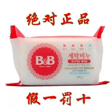 韩国原装进口正品保宁BB皂 保宁皂婴儿洗衣皂 香草味特价 促销