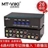 迈拓维矩MT-431AV AV切换器 4口机顶盒切换器红黄白音视频 4进1出
