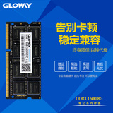 Gloway光威DDR3 8G 1600笔记本内存条电脑内存条兼容2G 4G