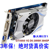 影驰 GTX650 虎将版1G DDR5 384SP电脑独立游戏显卡 高清 拼GT740