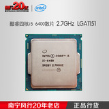 Intel/英特尔 i5-6400 散片 四核心处理器CPU LGA1151 Z170