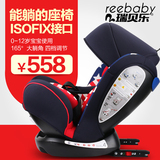 REEBABY儿童安全座椅ISOFIX接口 0-12岁婴儿宝宝车载座椅可躺3C