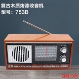 全波段753B老人收音机复古台式木质仿古便携式半导体插电收藏陈列