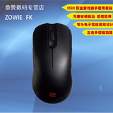现货 ZOWIE/卓威 FK1/FK2游戏鼠标 竞技专用CS神器 媲美IO1.1鼠标