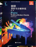 天天艺术正版英皇钢琴考级 钢琴音阶与分解和弦第一级 中文