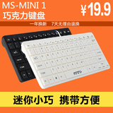 玛尚MINI1有线键盘笔记本外接键盘 超薄USB巧克力外置电脑小键盘