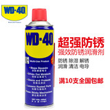 WD-40万能防锈润滑剂螺丝松动剂车窗润滑油门锁除锈剂wd40防锈油