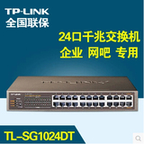 TP-LINK TL-SG1024DT 24口1000M 全千兆网络交换机 网络监控 防雷