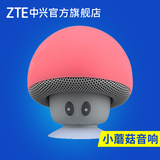 【中兴官方】ZTE/中兴 无线蓝牙音箱手机迷你便携车载音响低音炮