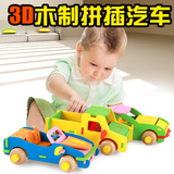 木质3D立体拼图拼插汽车宝宝婴幼儿童木制益智力玩具3-4-6-7岁