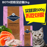 韩国BOTH天然幼猫猫粮奶糕海洋鱼味小猫咪美毛室内幼猫粮猫食2kg