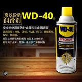 WD40润滑剂轴承润滑脂汽车摩托车润滑油金属润滑矽质喷剂360ml