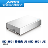 Akitio 星极光U3外接存储盒3.5寸硬盘盒USB 3.0铝外壳sata硬盘座