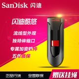 SanDisk闪迪CZ60酷悠USB闪存盘 64GB 商务创意加密 64GU盘 包邮