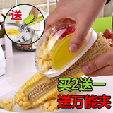 【买2送万能夹】创意新款厨房用具剥玉米器玉米刨剥玉米粒