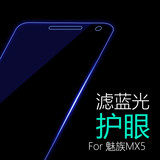 莫凡魅族MX5手机钢化膜魅族5蓝光玻璃贴膜X5前防指纹高清防爆max5