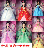 古装芭比可儿娃娃古代娃娃中国风古装神话七仙女关节体 礼盒套装