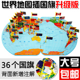 包邮大号木制世界地图立体插国旗拼图板桌面游戏儿童益智早教玩具