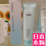 日本代购 FANCL无添加 净化修护 清洁卸妆凝露 卸妆乳120g