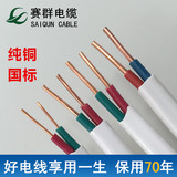 纯铜芯电线电缆2芯1.5/2.5/4/6平方护套线 国标二芯BVVB电线