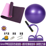 特价促销6mmTPE环保瑜伽垫加厚防爆瑜伽球健身球瘦身拉力器组合