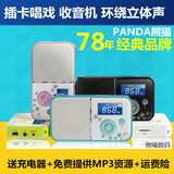 PANDA/熊猫 DS111数码插卡音箱 迷你便携音响 FM收音机mp3播放器