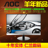 顺丰AOC I2369V 23英寸 IPS屏液晶 电脑显示器 超窄边框 全国联保