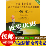 正版2014最新版中国音乐学院社会艺术水平考级教材钢琴考级1-6级