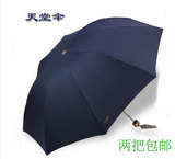 天堂伞正品专卖纯色商务雨伞折叠男女士晴雨伞 超轻三折强力拒水