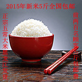 5斤包邮 15年新米 五常大米 特级五常稻花香米 有机东北长粒香米