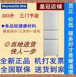 正品抢购Skyworth/创维 BCD-203T 冰箱三门冷藏冷冻三门式电冰箱