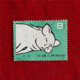 新中国老纪特邮票 信销邮票 P32 特40 养猪（5-2）A