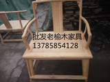 北京新款特价老榆木免漆环保围椅实木圈椅环保官帽椅原木禅意禅椅
