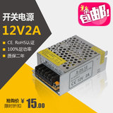12V2A开关电源 铝壳 LED灯条发光字电源适配器 监控集中供电 24W