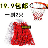 加粗高档篮网专业篮球网/篮框网 标准篮筐网兜篮圈网红白 2只装
