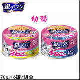 贝多芬宠物/日本Unicharm银勺猫罐头幼猫罐组合湿粮小猫 70g*6罐