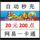 梦幻西游点卡200点梦幻西游2点卡网易一卡通20元可选寄售自动充值
