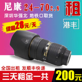 Nikon尼康24-70 2.8G出租单反镜头全画幅单反广角金圈租赁