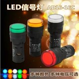 上海 信号灯AD16-16C 开孔16MM 指示灯/信号灯/LED/指示灯